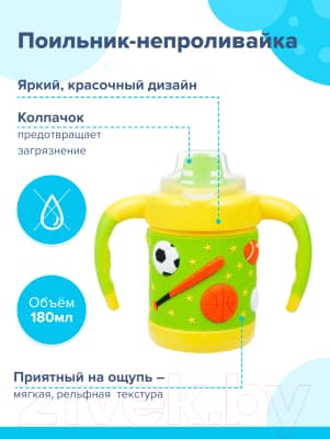 Поильник Sun Delight 33035 2