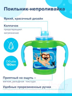 Поильник Sun Delight 33035 2