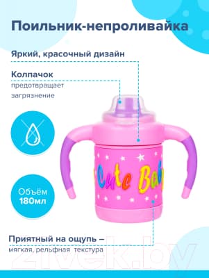 Поильник Sun Delight 33035 2