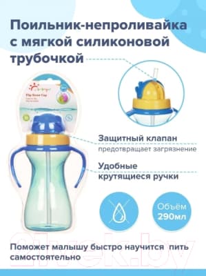 Поильник Sun Delight 33936 с трубочкой 2
