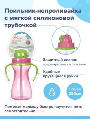Поильник Sun Delight 33936 с трубочкой 2