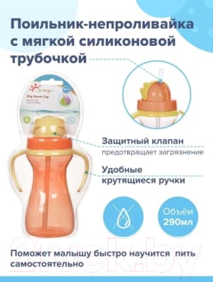 Поильник Sun Delight 33936 с трубочкой 2