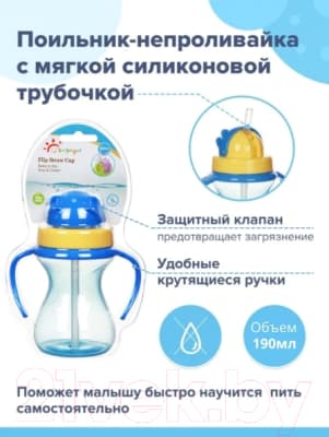 Поильник Sun Delight 33937 с трубочкой 2