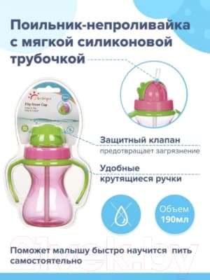 Поильник Sun Delight 33937 с трубочкой 2