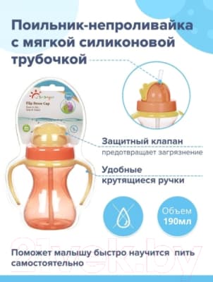 Поильник Sun Delight 33937 с трубочкой 2