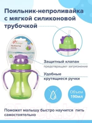Поильник Sun Delight 33937 с трубочкой 2