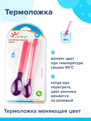 Набор столовых ложек для кормления Sun Delight 33025 меняющая цвет 2