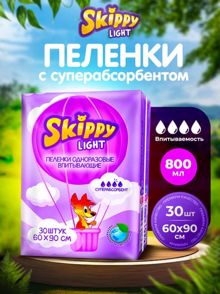 Набор пеленок одноразовых детских Skippy Light c суперабсорбентом 60x90 2