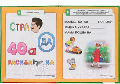 Учебное пособие Умка Быстрое обучение чтению 2