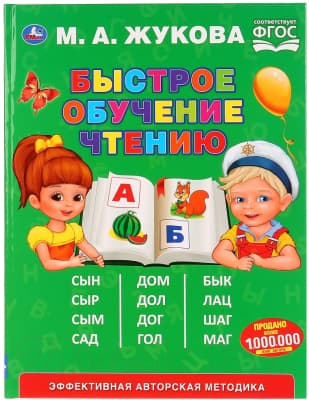 Учебное пособие Умка Быстрое обучение чтению
