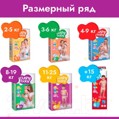 Подгузники детские Cushy Baby Jumbo Extra Large 6