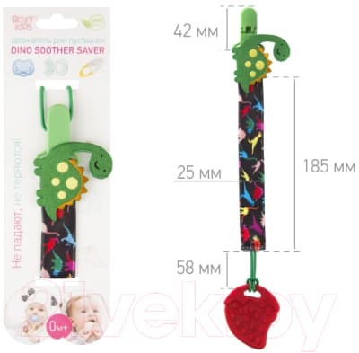 Держатель для пустышки ROXY-KIDS Дино / RPC-002 8