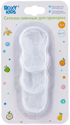 Набор сеточек для ниблера ROXY-KIDS RFN-003 2