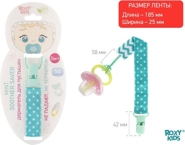 Держатель для пустышки ROXY-KIDS Минт / RPC-003 4
