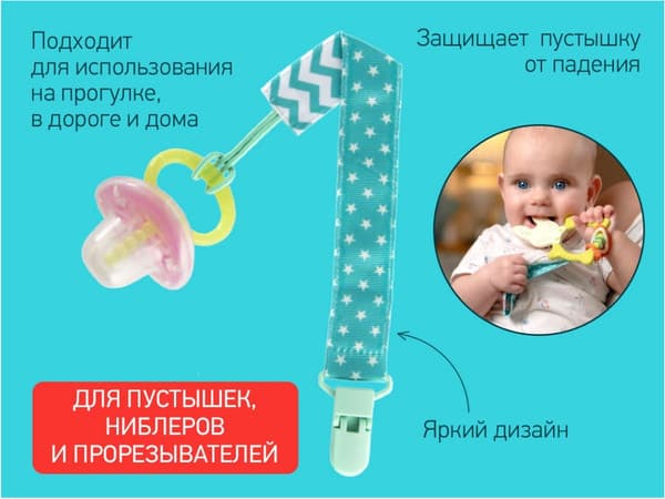 Держатель для пустышки ROXY-KIDS Минт / RPC-003 3