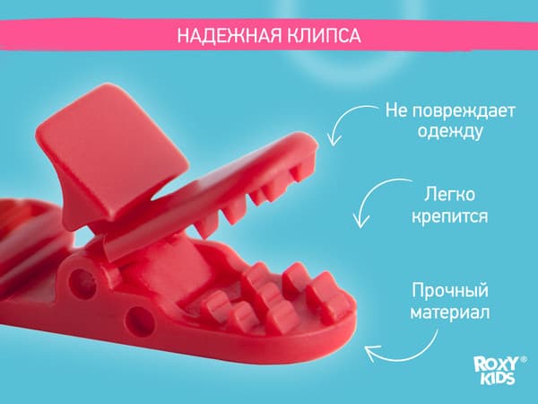 Набор держателей для пустышки ROXY-KIDS Селект / RPC-005 5