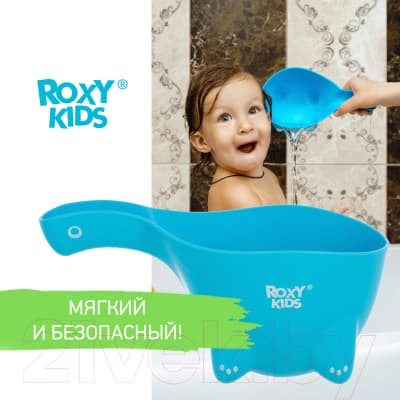 Ковшик для купания ROXY-KIDS Dino Safety / RBS-003-B 5