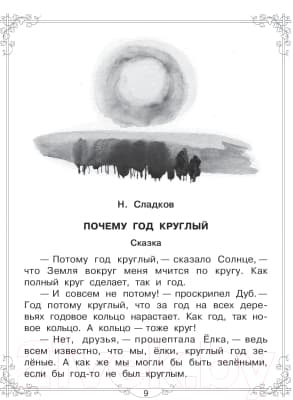Книга АСТ Большая книга для внеклассного чтения 8