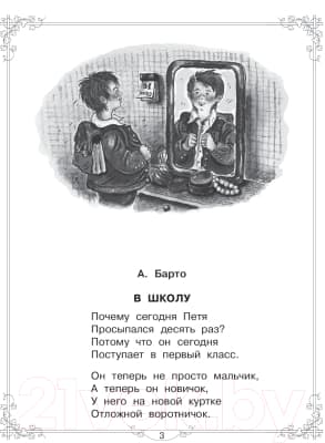 Книга АСТ Большая книга для внеклассного чтения 2