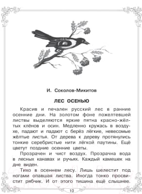 Книга АСТ Большая книга для внеклассного чтения 9