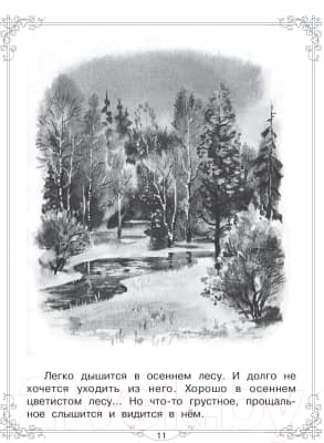 Книга АСТ Большая книга для внеклассного чтения 10