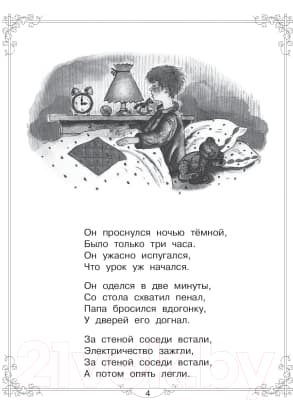 Книга АСТ Большая книга для внеклассного чтения 3