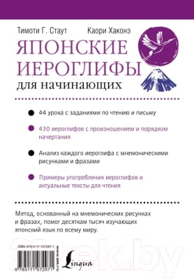 Учебное пособие АСТ Японские иероглифы для начинающих 2