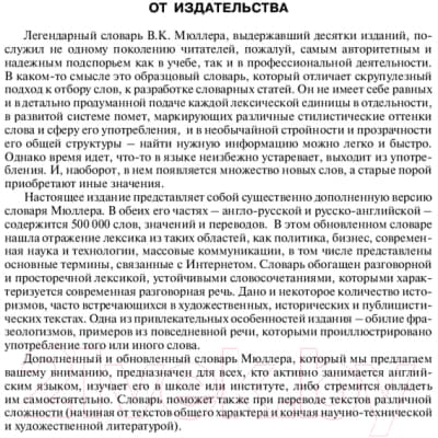 Словарь АСТ Самый полный англо-русский русско-английский 5