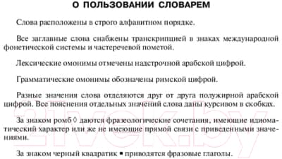 Словарь АСТ Самый полный англо-русский русско-английский 6