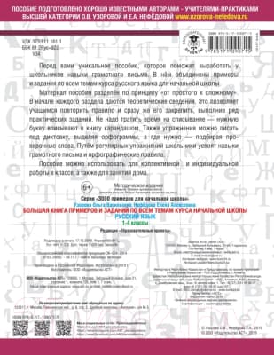 Учебное пособие АСТ Русский язык. 1-4 классы 2