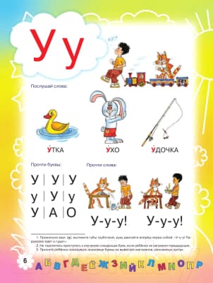 Учебник АСТ Букварь для будущих отличников 5
