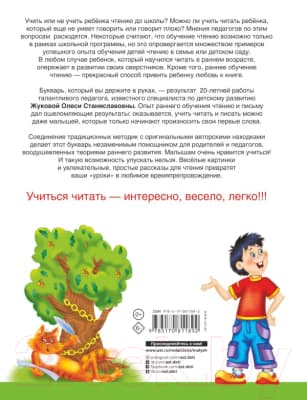 Учебник АСТ Букварь для будущих отличников 10