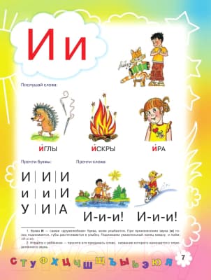 Учебник АСТ Букварь для будущих отличников 6