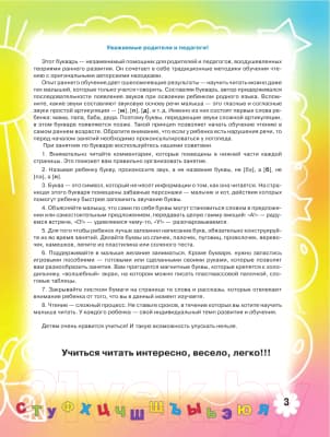 Учебник АСТ Букварь для будущих отличников 2