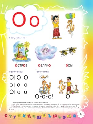 Учебник АСТ Букварь для будущих отличников 4