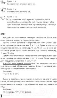 Учебное пособие АСТ Интенсивный курс корейского языка для начинающих 3