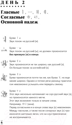 Учебное пособие АСТ Интенсивный курс корейского языка для начинающих 5