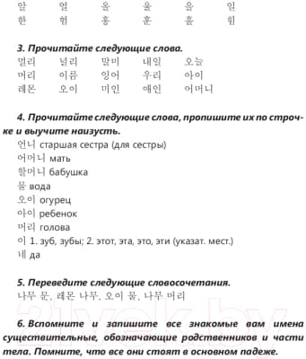 Учебное пособие АСТ Интенсивный курс корейского языка для начинающих 7