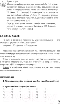 Учебное пособие АСТ Интенсивный курс корейского языка для начинающих 6