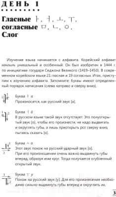 Учебное пособие АСТ Интенсивный курс корейского языка для начинающих 2