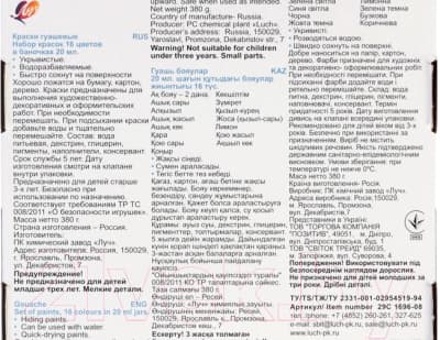 Гуашь ЛУЧ Классика / 29С 1696-08 5