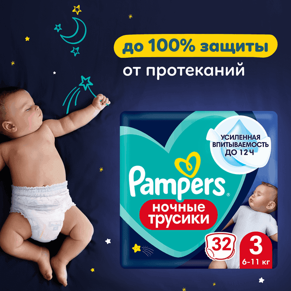Подгузники-трусики детские Pampers Pants 3 Midi