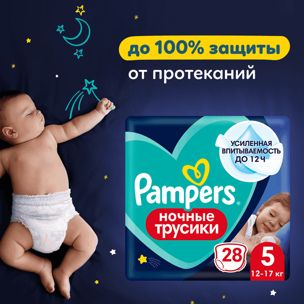 Подгузники-трусики детские Pampers Pants 5 Junior