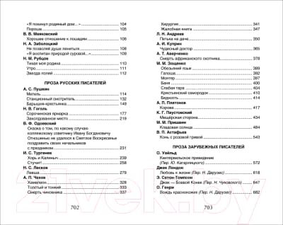 Книга Росмэн Хрестоматия для внеклассного чтения. 6 класс 4