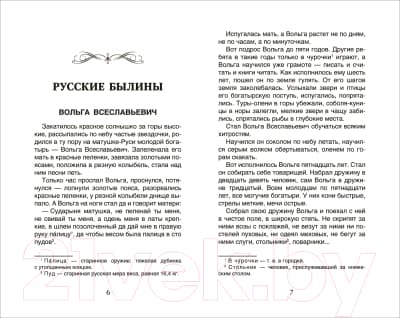Книга Росмэн Хрестоматия для внеклассного чтения. 6 класс 2