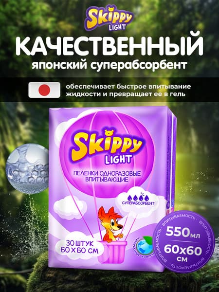 Набор пеленок одноразовых детских Skippy Light впитывающих с суперабсорбентом 60x60 4