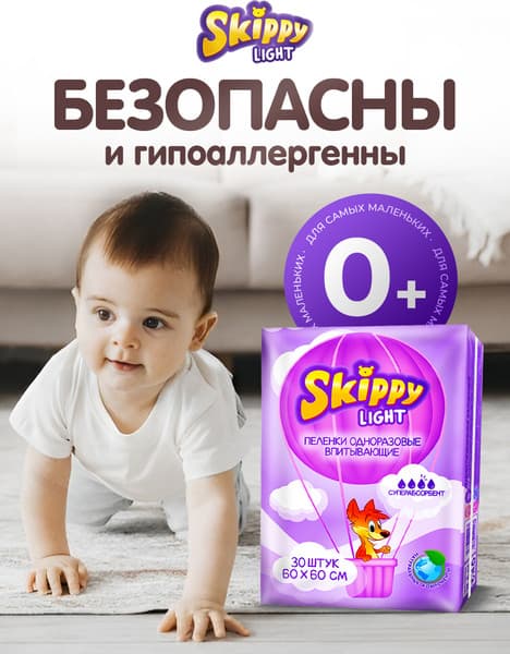 Набор пеленок одноразовых детских Skippy Light впитывающих с суперабсорбентом 60x60 3