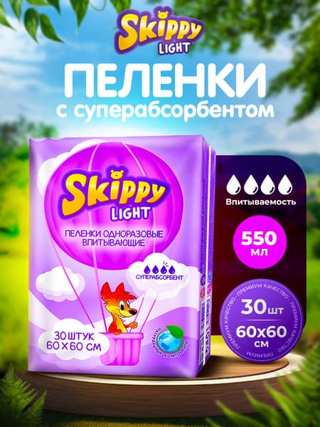 Набор пеленок одноразовых детских Skippy Light впитывающих с суперабсорбентом 60x60 3
