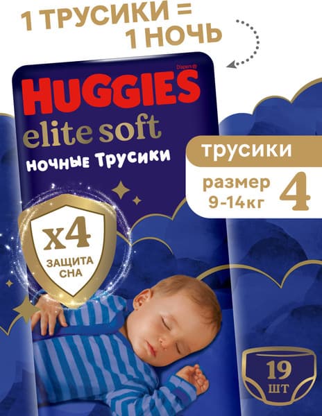 Подгузники-трусики детские Huggies Elite Soft Overnites 4