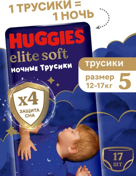 Подгузники-трусики детские Huggies Elite Soft Overnites 5